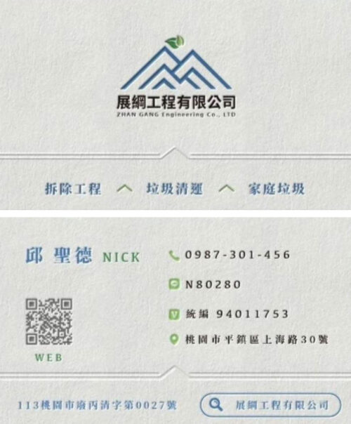 -桃園 拆除清運|廢棄物清運|專業拆除|垃圾清運|拆除工程|快速拆除|合法清運|家庭垃圾清運